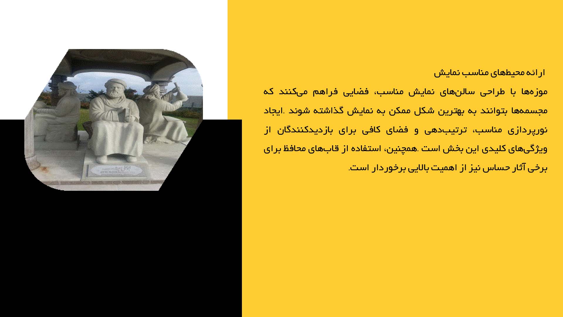 پاورپوینت در مورد نقش موزه‌ها در نگهداری مجسمه‌ها
